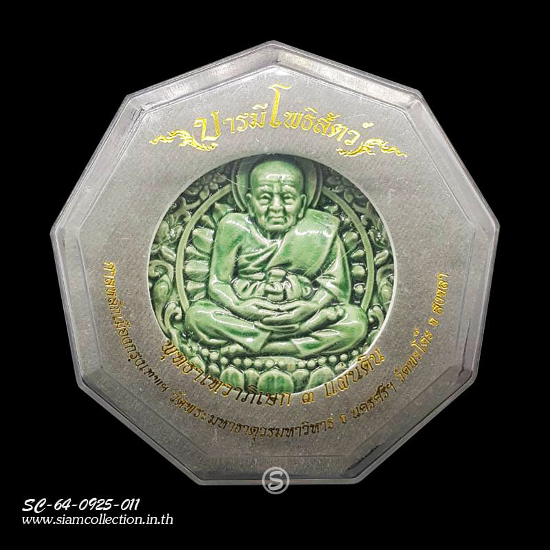 หลวงปู่ทวด หลังพระพิฆเนศ รุ่นบารมีโพธิสัตว์ พิมพ์ใหญ่ 5.5 ซม. - Image 4