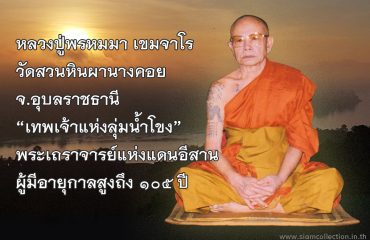 เทพเจ้าลุ่มน้ำโขง-01-2