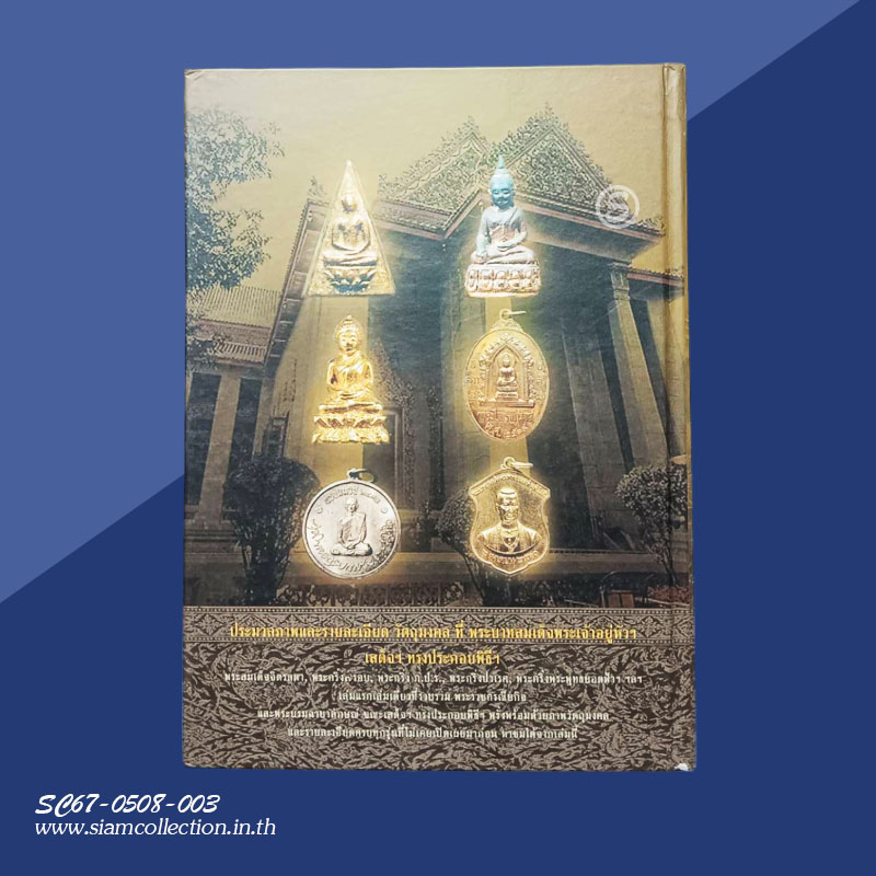 หนังสือ "มหามงคลแห่งแผ่นดิน" ปกแข็งพร้อมกล่อง - Image 2