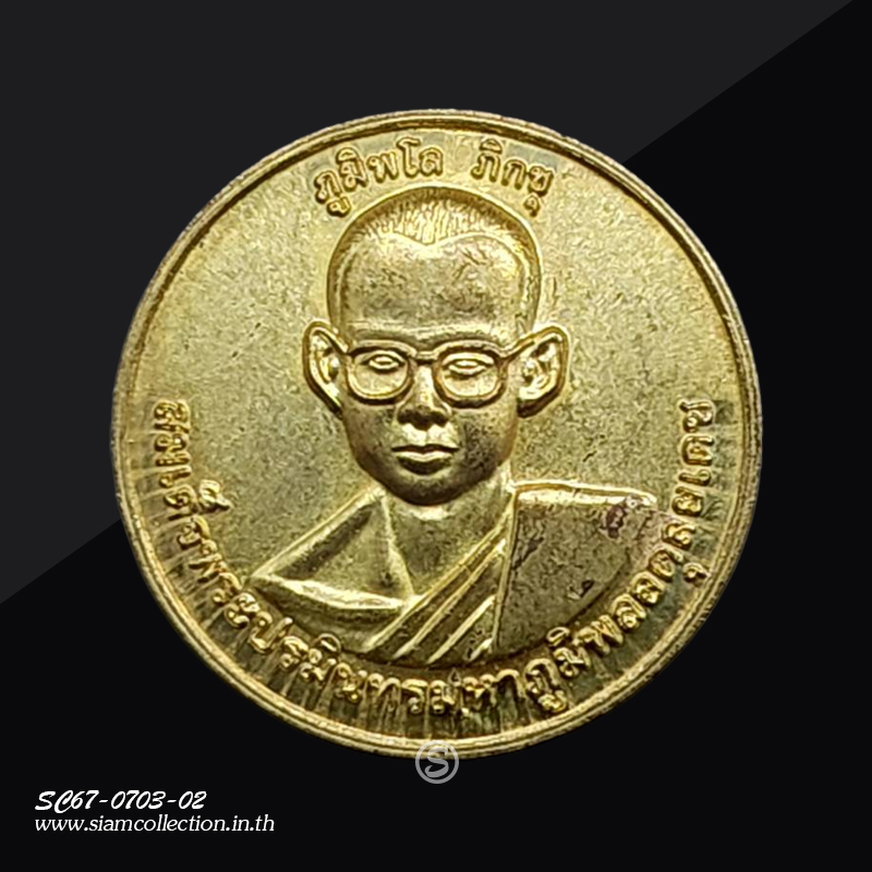 เหรียญในหลวง รัชกาลที่ ๙ ทรงผนวช เนื้อทองฝาบาตร วัดเขาสมอแคลง จ. พิษณุโลก ปี 2560