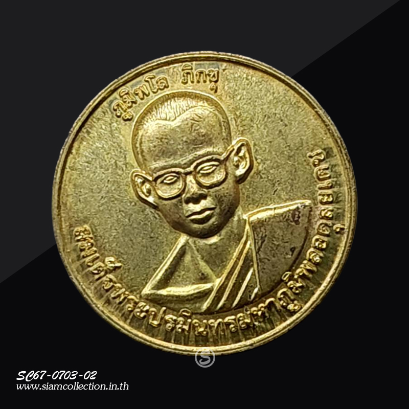 เหรียญในหลวง รัชกาลที่ ๙ ทรงผนวช เนื้อทองฝาบาตร วัดเขาสมอแคลง จ. พิษณุโลก ปี 2560 - Image 4