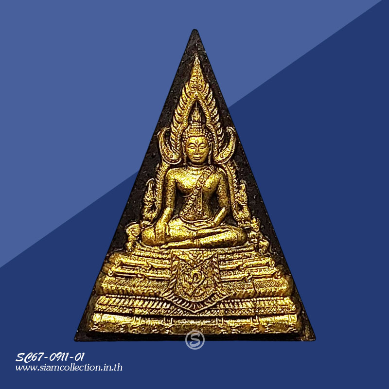 พระผงชินราชหลัง ภ.ป.ร. รุ่น "เพราะแผ่นดินนี้ คือ แผ่นดินเกิด" พ.ศ. 2548
